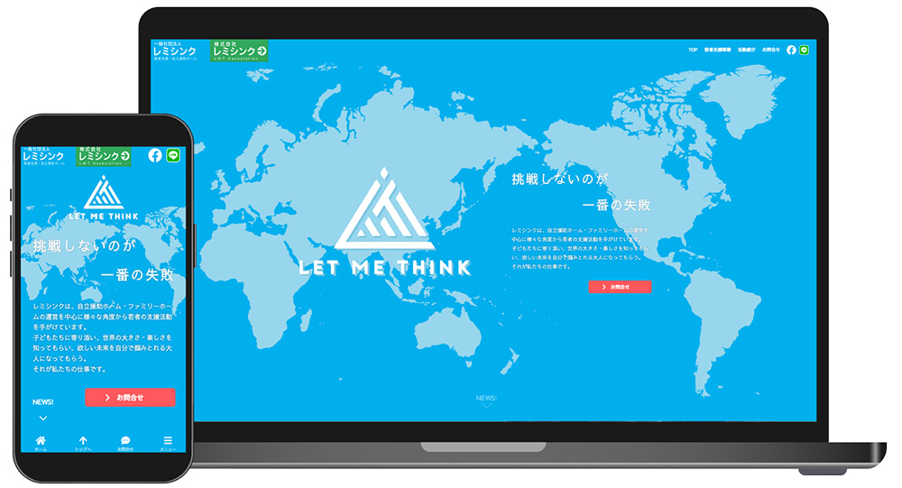 自社サイト一般社団法人レミシンクHP